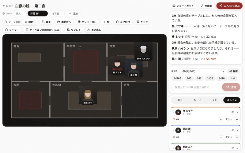 GM の卓の画面。盤面の上にキャラクターの駒、右にチャットとダイスの結果
