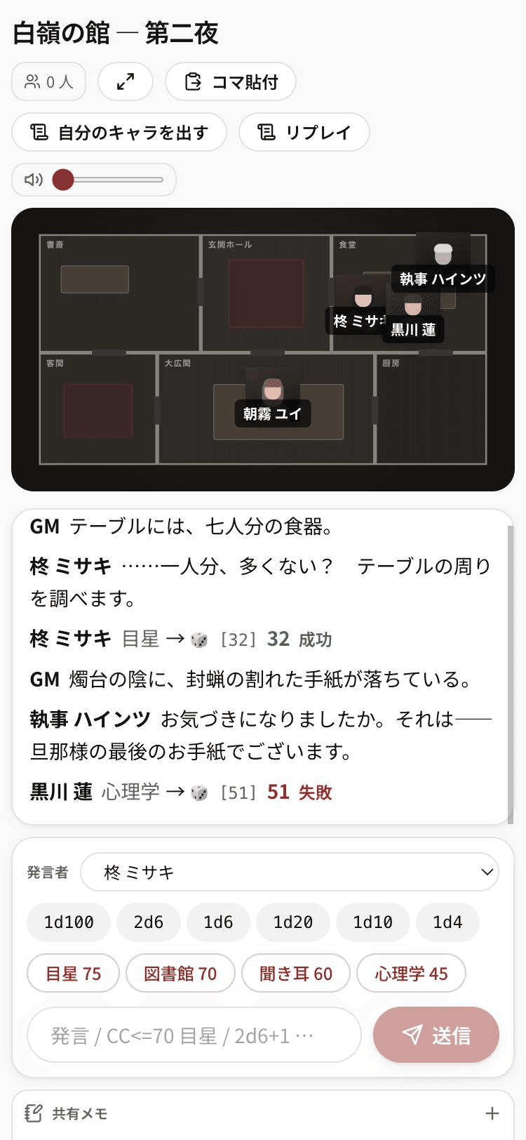 参加者のスマホの画面。盤面・チャット・タップで振れる判定